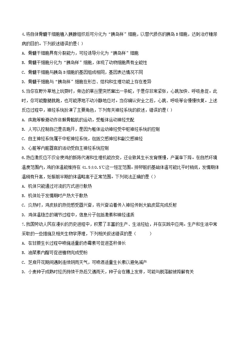 山西省长治市第二中学2026届高三上学期期中考试生物试卷（Word版附答案）第2页