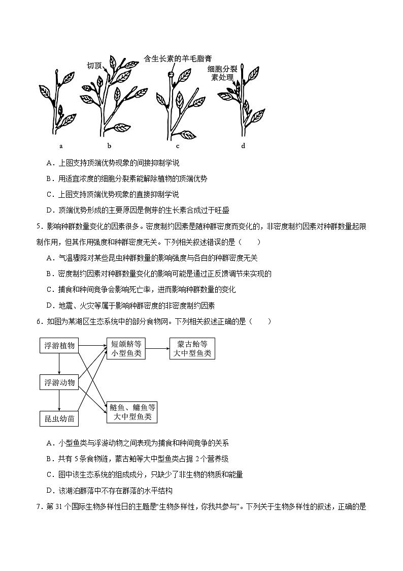 云南省楚雄彝族自治州2025-2026学年高一上学期11月月考生物试卷（Word版附答案）第2页