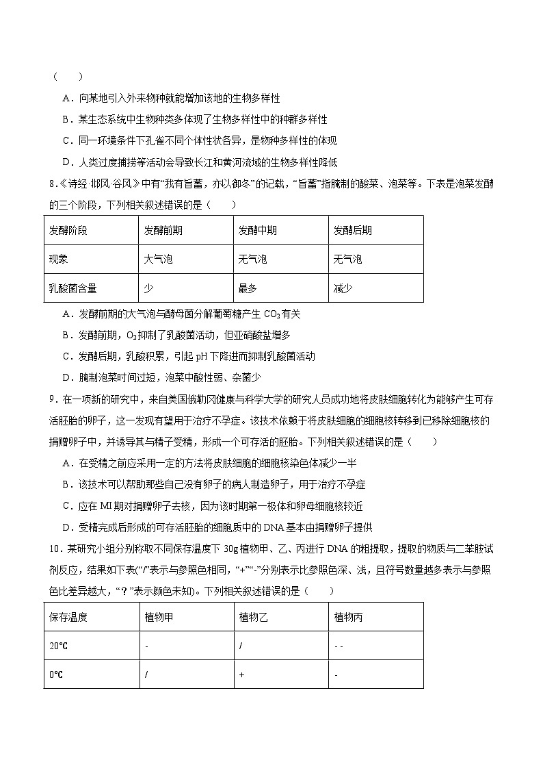 云南省楚雄彝族自治州2025-2026学年高一上学期11月月考生物试卷（Word版附答案）第3页