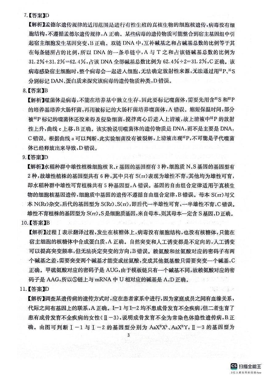 四川省2025一2026学年高三一轮复习阶段性测评生物答案第3页