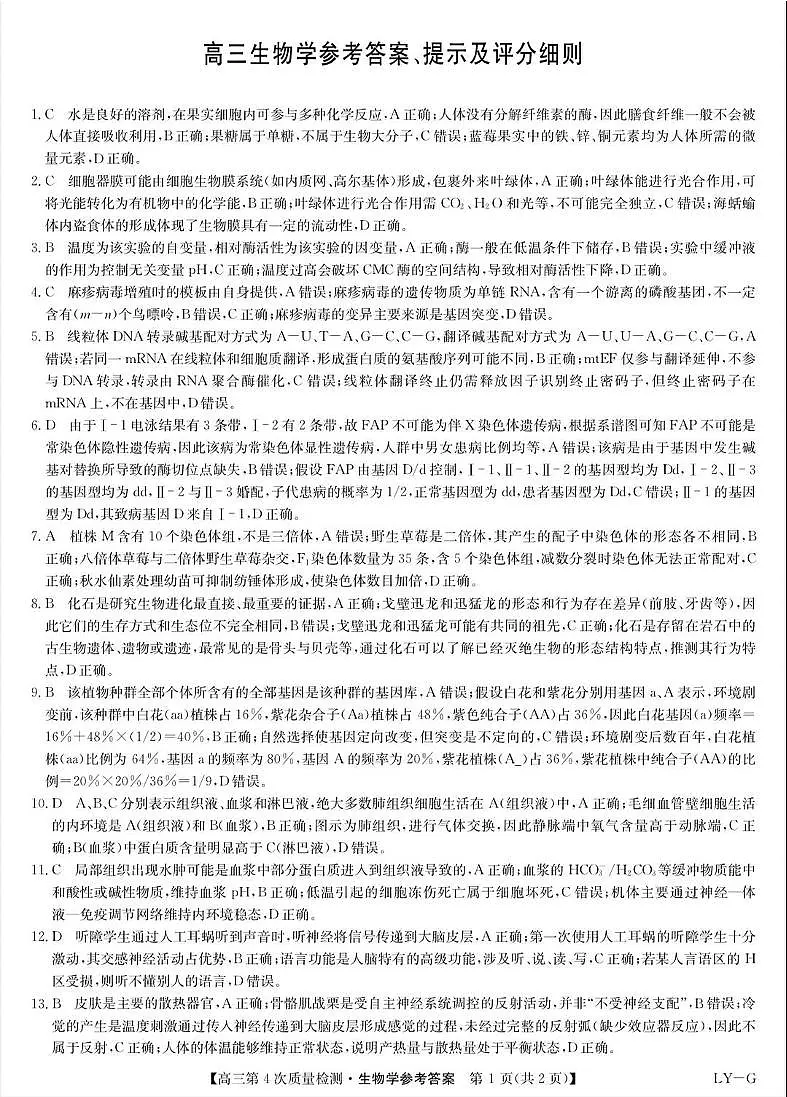 河南省九师联盟2026届高三上学期12月联考生物答案第1页