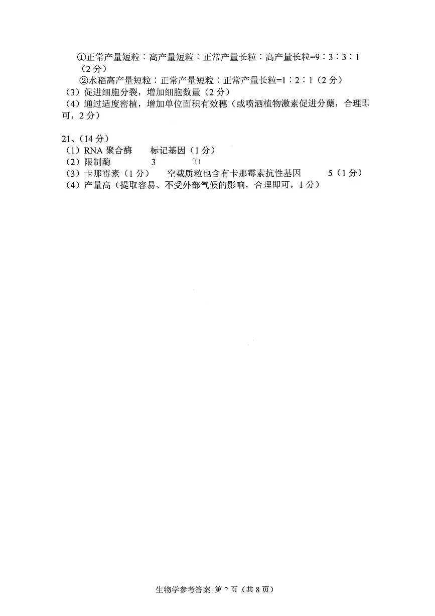 生物答案-广东省2026届普通高中毕业班第二次调研考试第2页