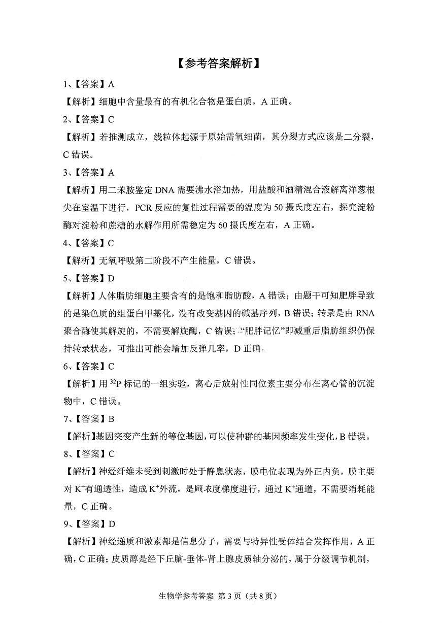 生物答案-广东省2026届普通高中毕业班第二次调研考试第3页