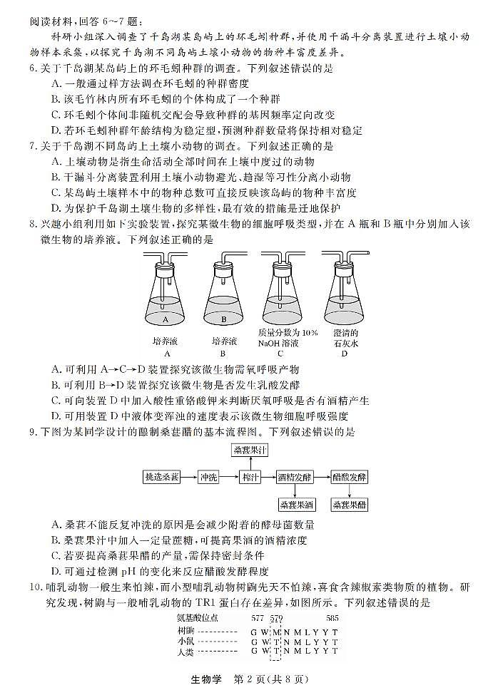 浙江省强基联盟2026届高三上学期12月联考生物试卷+答案第2页