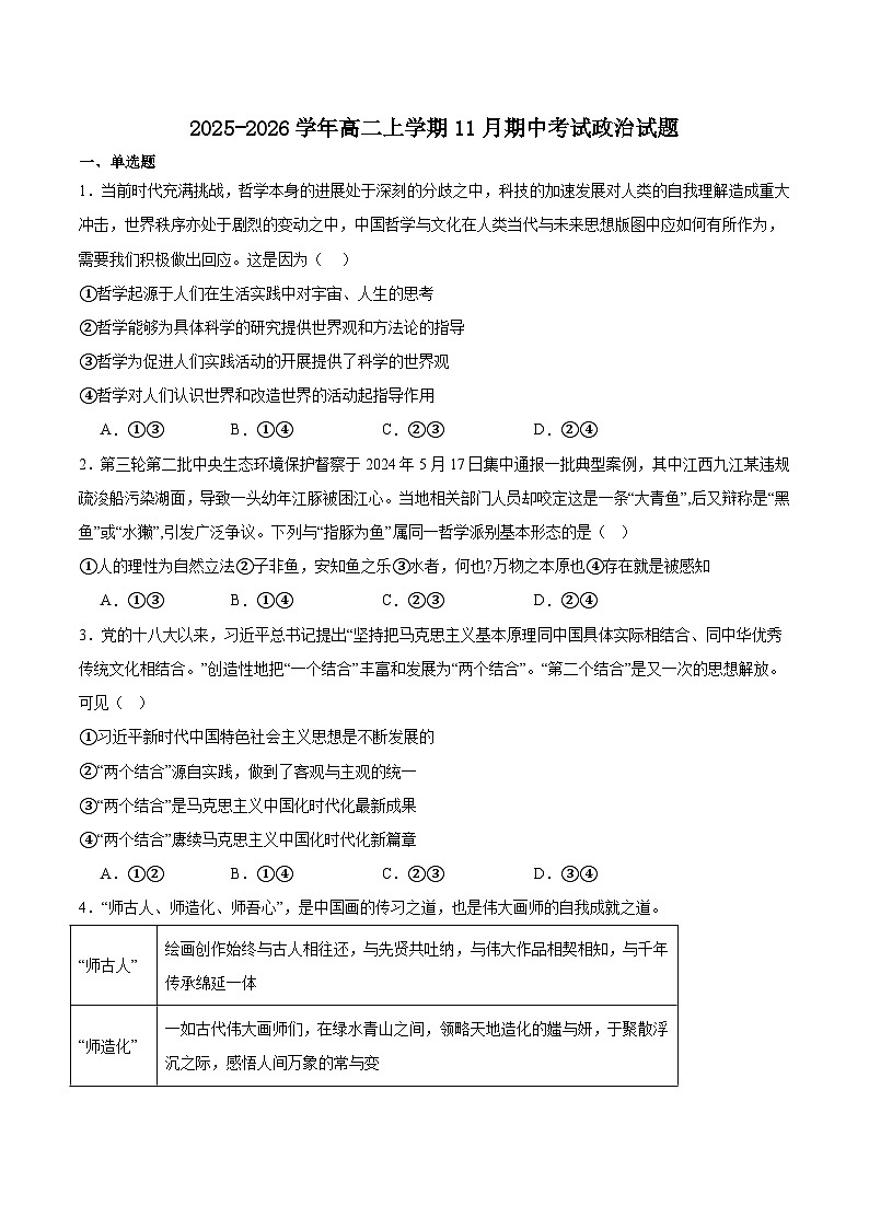 河南省部分重点高中2025-2026学年高二上学期期中生物考试（含答案）第1页