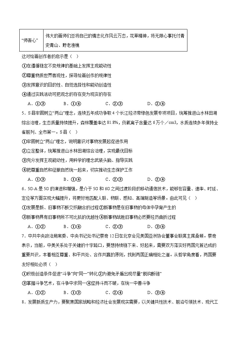 河南省部分重点高中2025-2026学年高二上学期期中生物考试（含答案）第2页