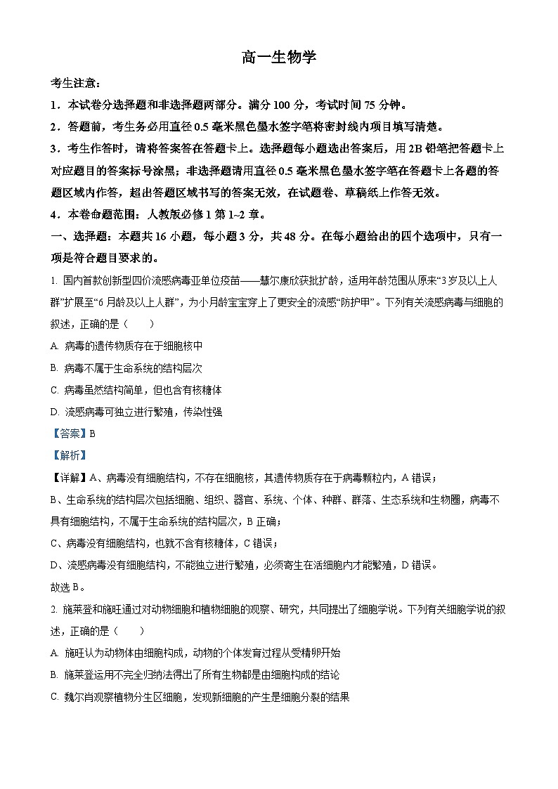 河南省商丘市2025-2026学年高一上学期11月期中质量检测生物试题 Word版含解析第1页