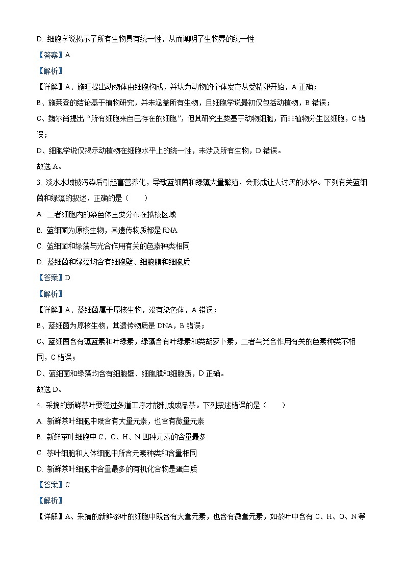 河南省商丘市2025-2026学年高一上学期11月期中质量检测生物试题 Word版含解析第2页