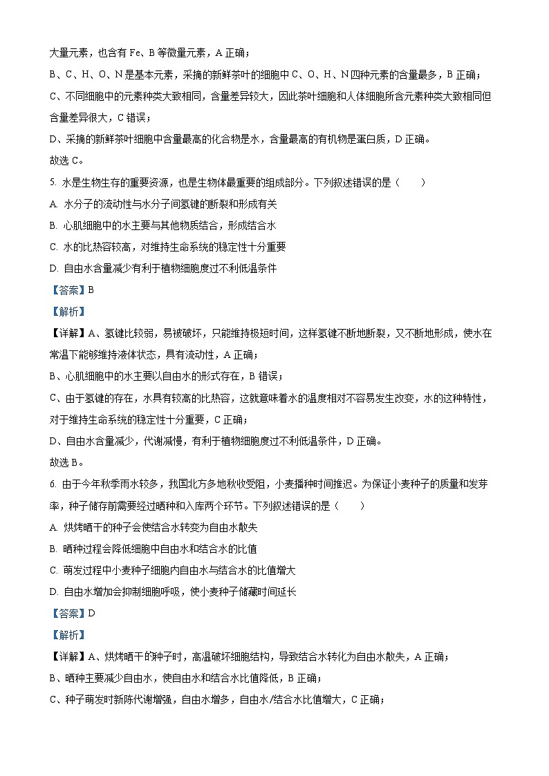 河南省商丘市2025-2026学年高一上学期11月期中质量检测生物试题 Word版含解析第3页