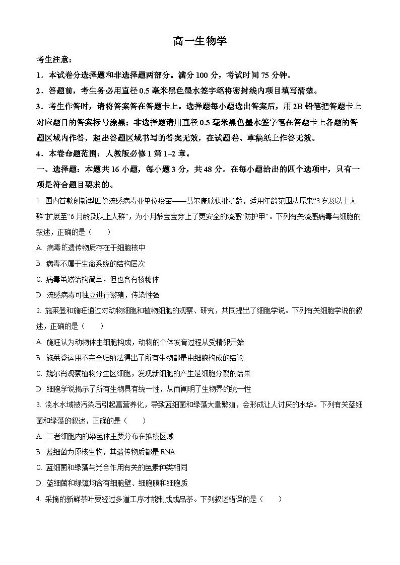 河南省商丘市2025-2026学年高一上学期11月期中质量检测生物试题（原卷版）第1页