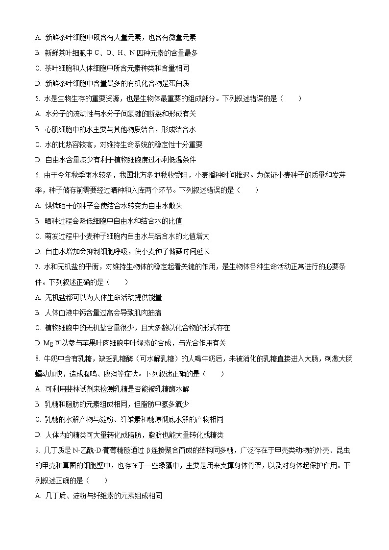 河南省商丘市2025-2026学年高一上学期11月期中质量检测生物试题（原卷版）第2页