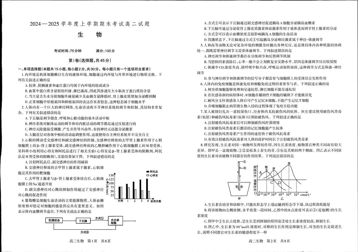 辽宁省沈阳市重点高中2024-2025学年高二上学期期末考试生物试题（含答案第1页