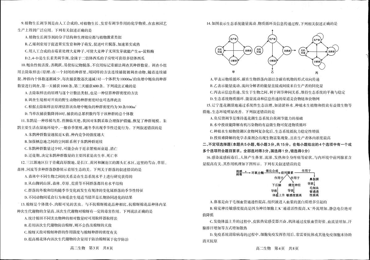 辽宁省沈阳市重点高中2024-2025学年高二上学期期末考试生物试题（含答案第2页