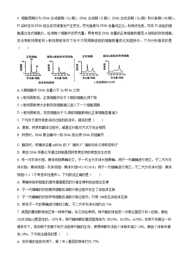 河南省豫西北教研联盟2026届高三上学期第一次质量检测生物试卷（原卷版）第2页