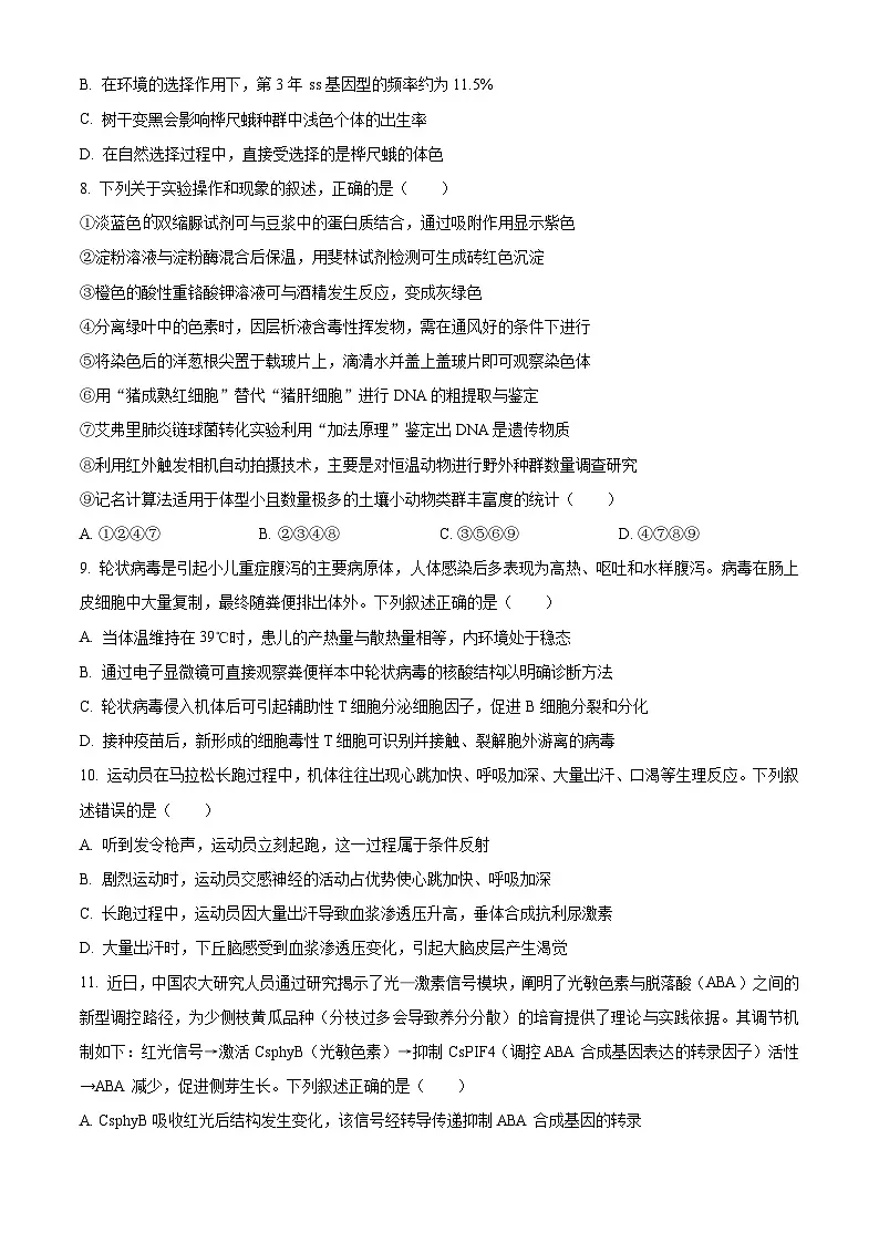 河南省豫西北教研联盟2026届高三上学期第一次质量检测生物试卷（原卷版）第3页