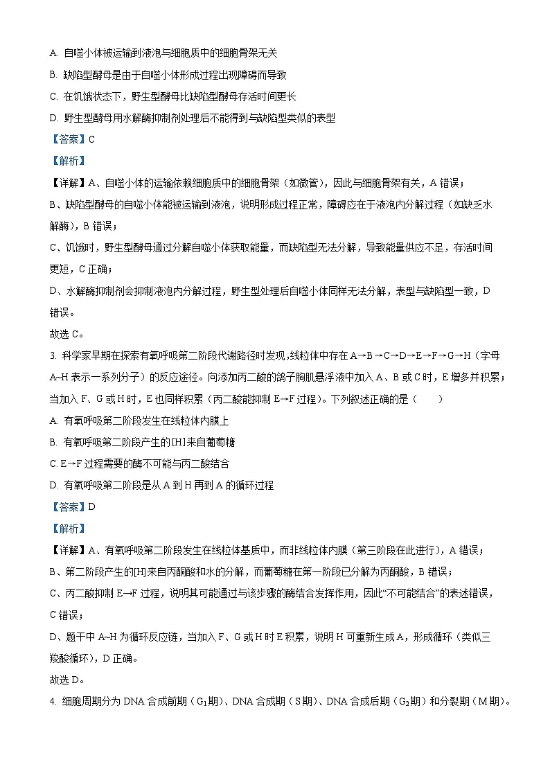 河南省豫西北教研联盟2026届高三上学期第一次质量检测生物试卷 Word版含解析第2页