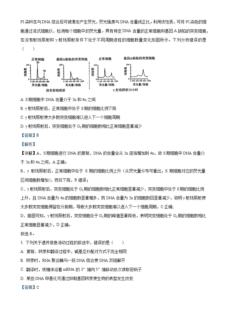 河南省豫西北教研联盟2026届高三上学期第一次质量检测生物试卷 Word版含解析第3页