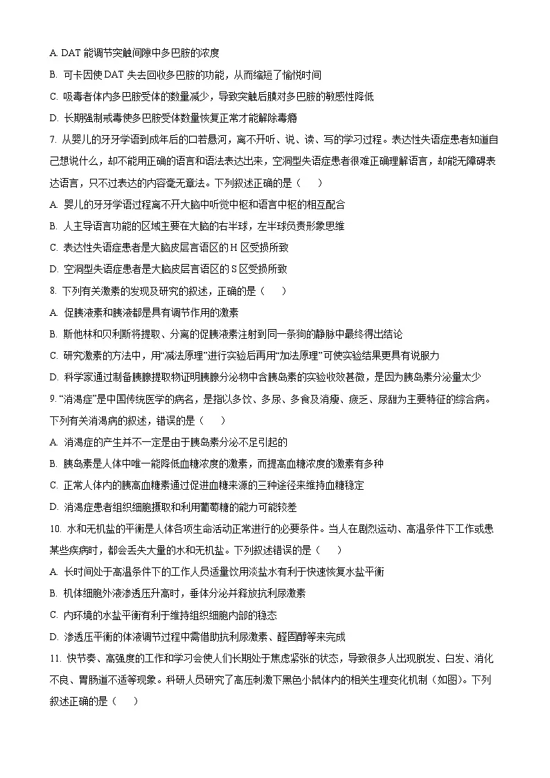 河南省郑州市“八校联盟”2025-2026学年高二上学期11月期中生物试题（原卷版）第3页
