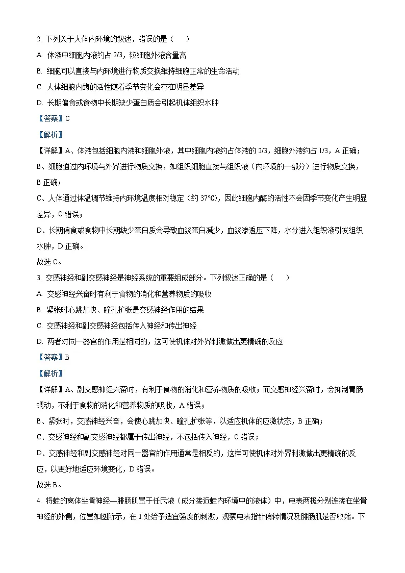 河南省郑州市“八校联盟”2025-2026学年高二上学期11月期中生物试题 Word版含解析第2页