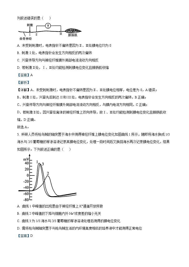 河南省郑州市“八校联盟”2025-2026学年高二上学期11月期中生物试题 Word版含解析第3页