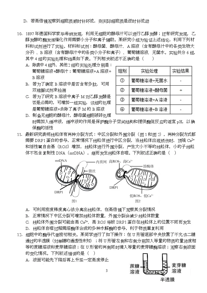 湖北省荆州市沙市中学2025-2026学年高一上学期12月月考生物试题第3页
