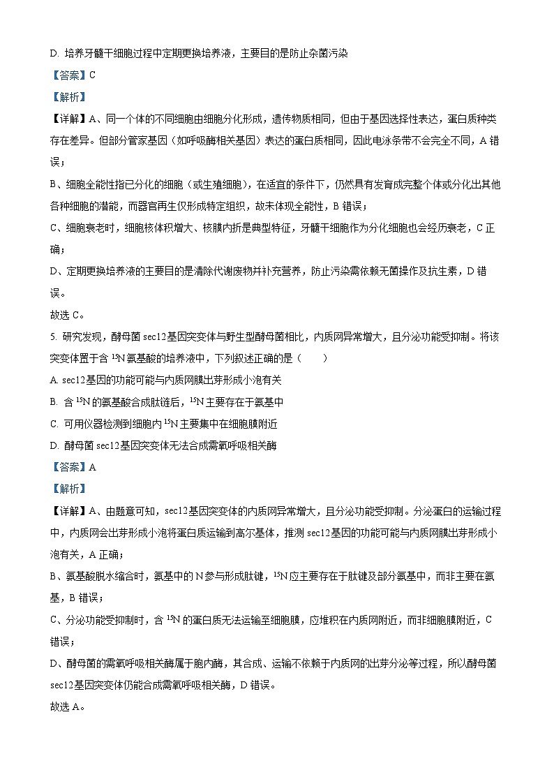 浙江省9+1高中联盟2026届高三上学期期中考试生物试题 Word版含解析第3页