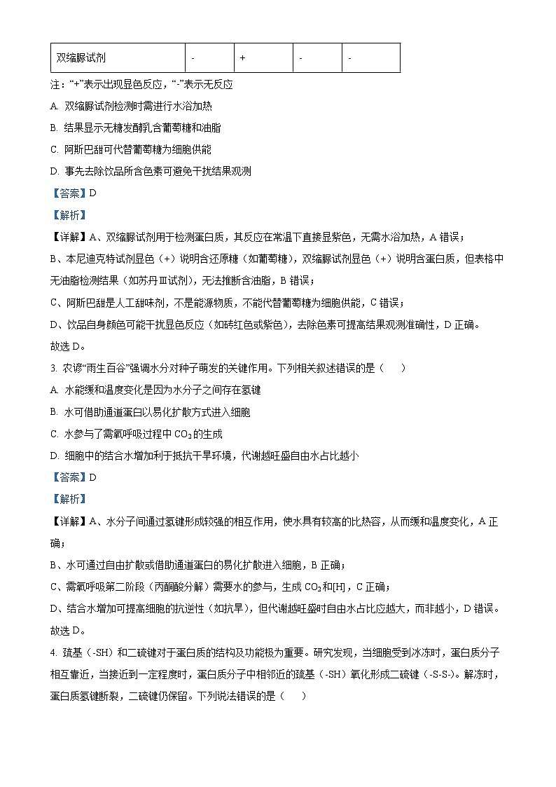 浙江省浙江大学附属中学2025-2026学年高一上学期11月期中生物试题 Word版含解析第2页