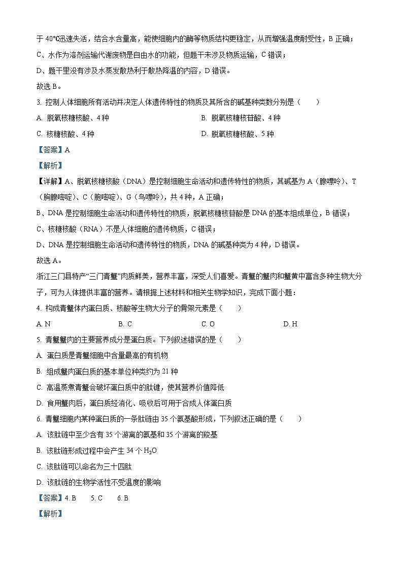 浙江省台金七校2025-2026学年高一上学期11月期中生物试题 Word版含解析第2页
