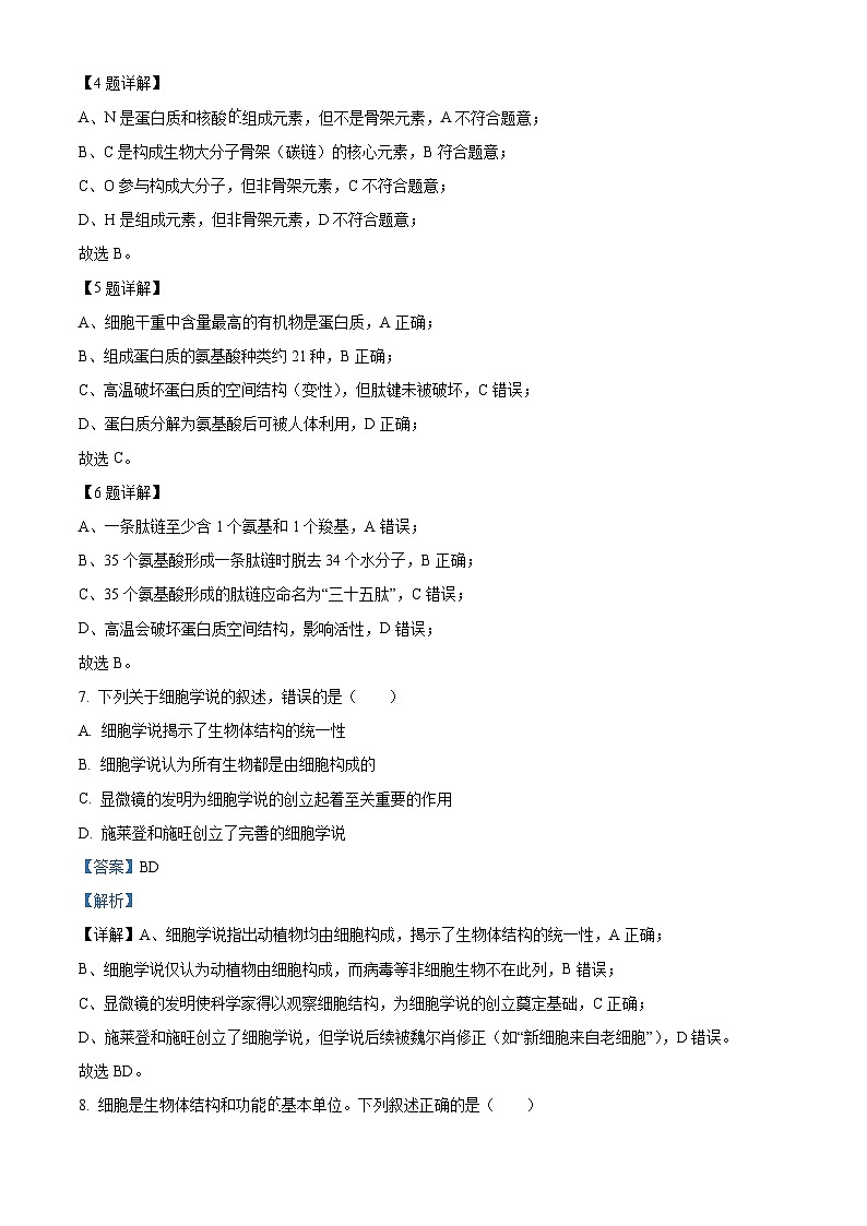 浙江省台金七校2025-2026学年高一上学期11月期中生物试题 Word版含解析第3页