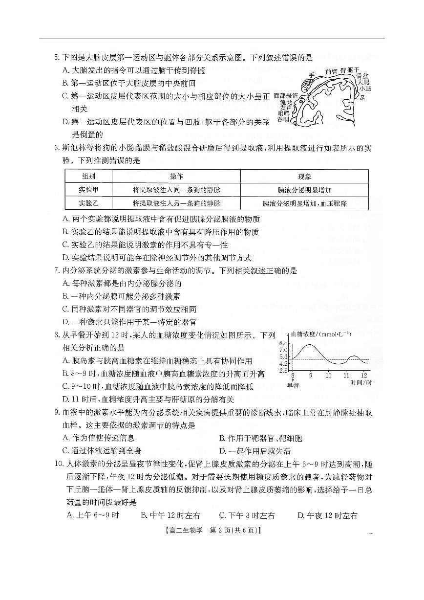 生物-河北省邢台市卓越联盟2025-2026学年高二上学期12月期中考试试题及答案第2页