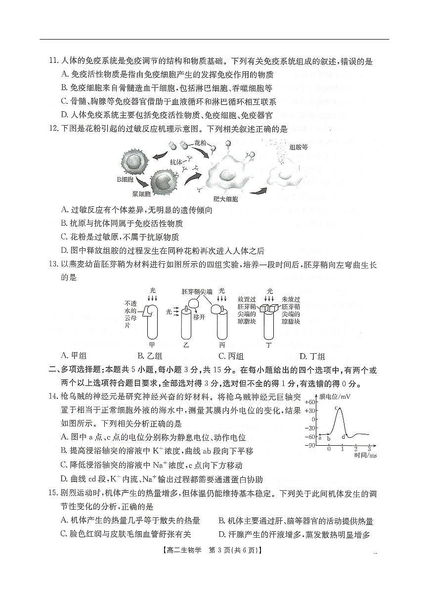 生物-河北省邢台市卓越联盟2025-2026学年高二上学期12月期中考试试题及答案第3页
