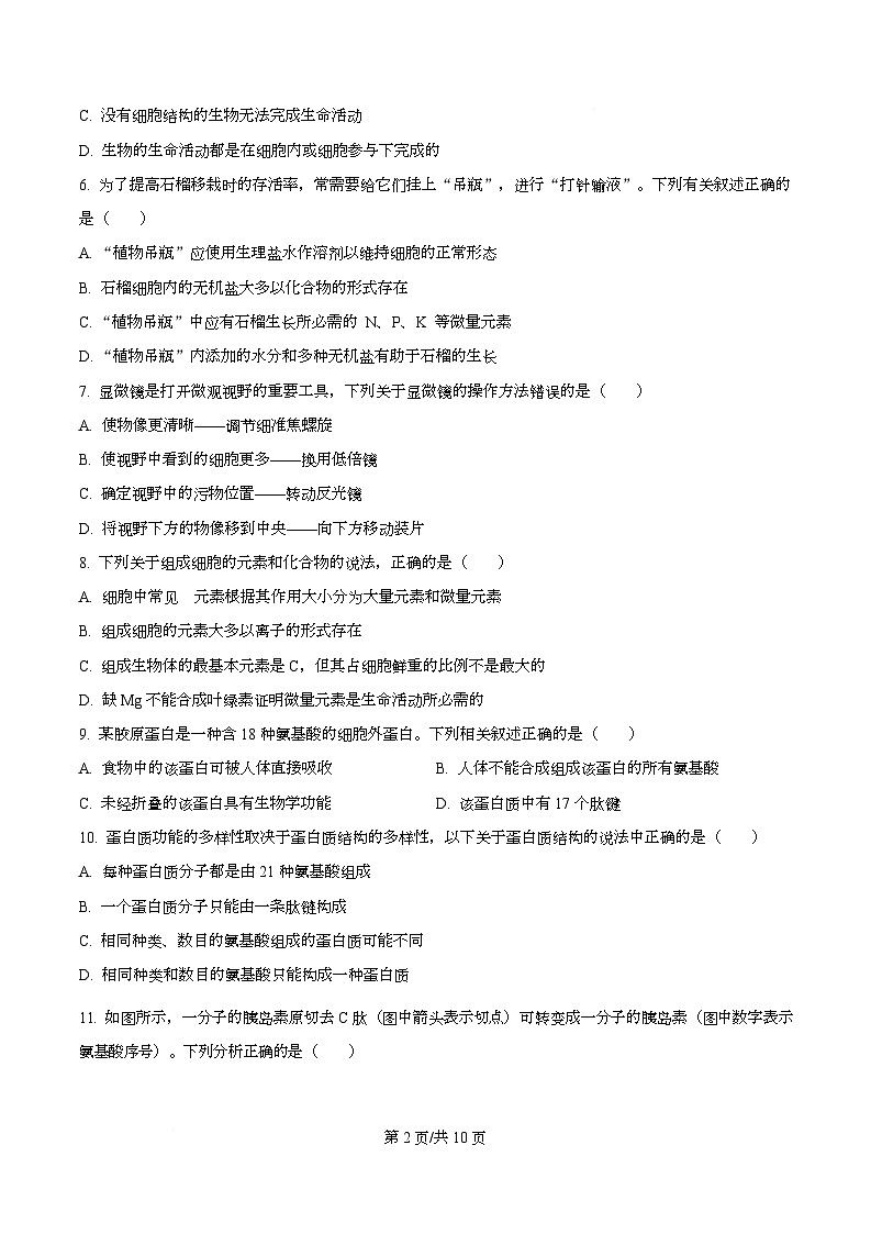 四川省南充市西充中学2025-2026学年高一上学期期中考试生物试题（原卷版）第2页