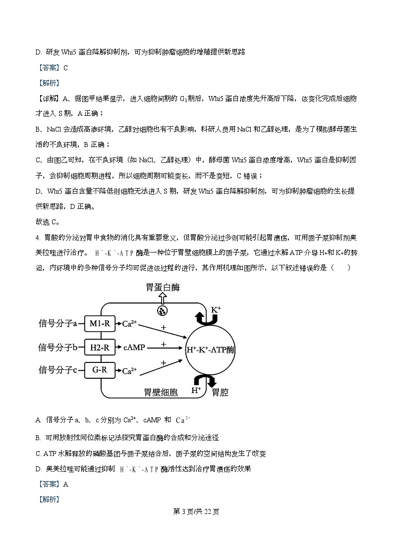 重庆市第八中学2026届高三上学期11月期中生物试题 Word版含解析第3页