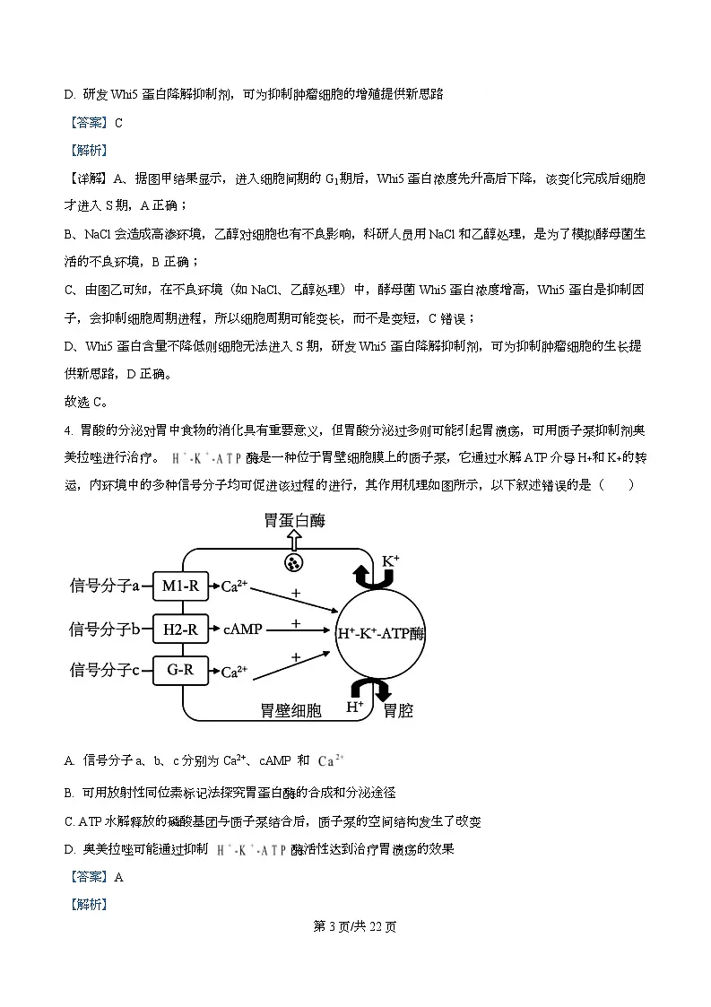 重庆市第八中学2026届高三上学期11月期中生物试题 Word版含解析第3页