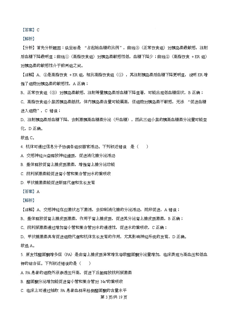 重庆市育才中学2025-2026学年高二上学期期中考试生物试题 Word版含解析第3页