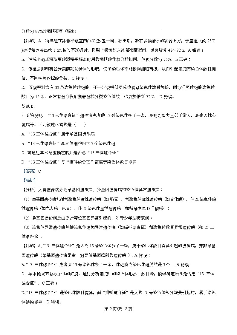 重庆市彭水中学2025-2026学年高二上学期期中考试生物试题 Word版含解析第2页