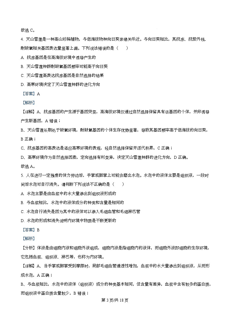 重庆市彭水中学2025-2026学年高二上学期期中考试生物试题 Word版含解析第3页
