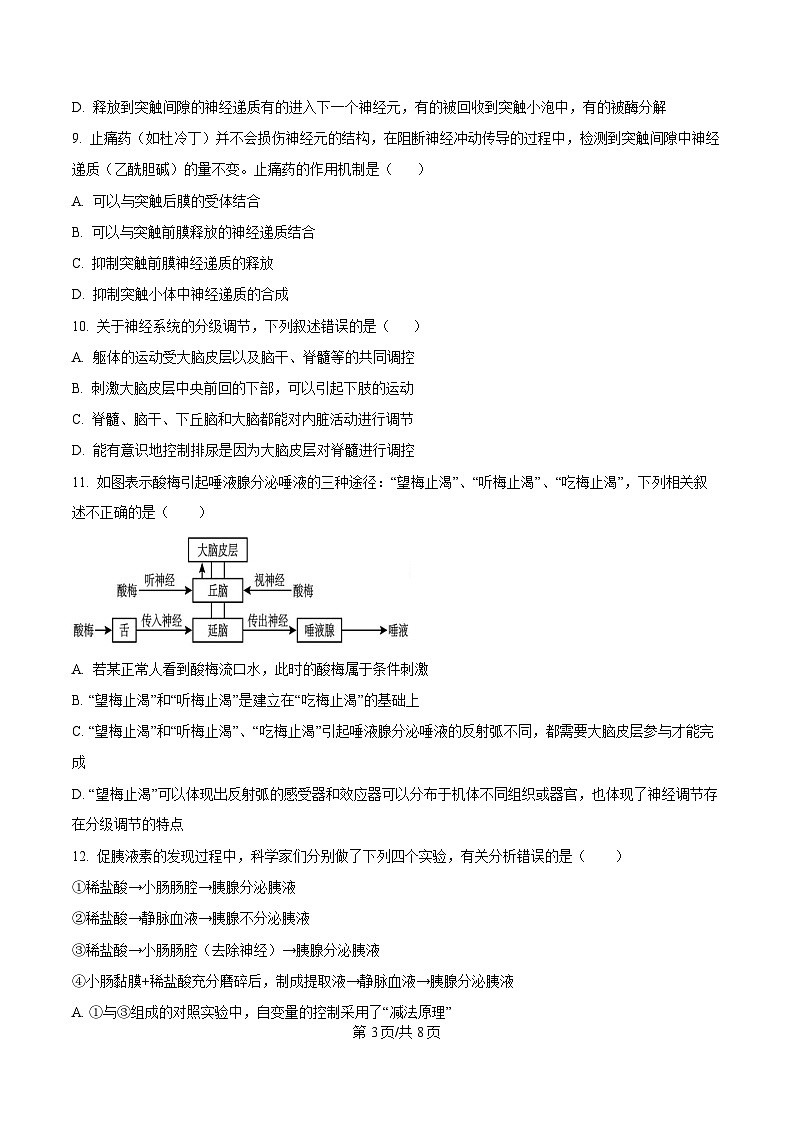 重庆市彭水中学2025-2026学年高二上学期期中考试生物试题（原卷版）第3页