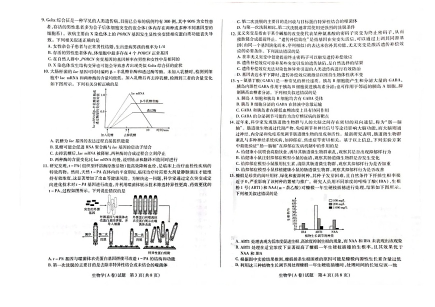 河南省天一大联考2025-2026学年高三上学期12月考试生物试卷第2页
