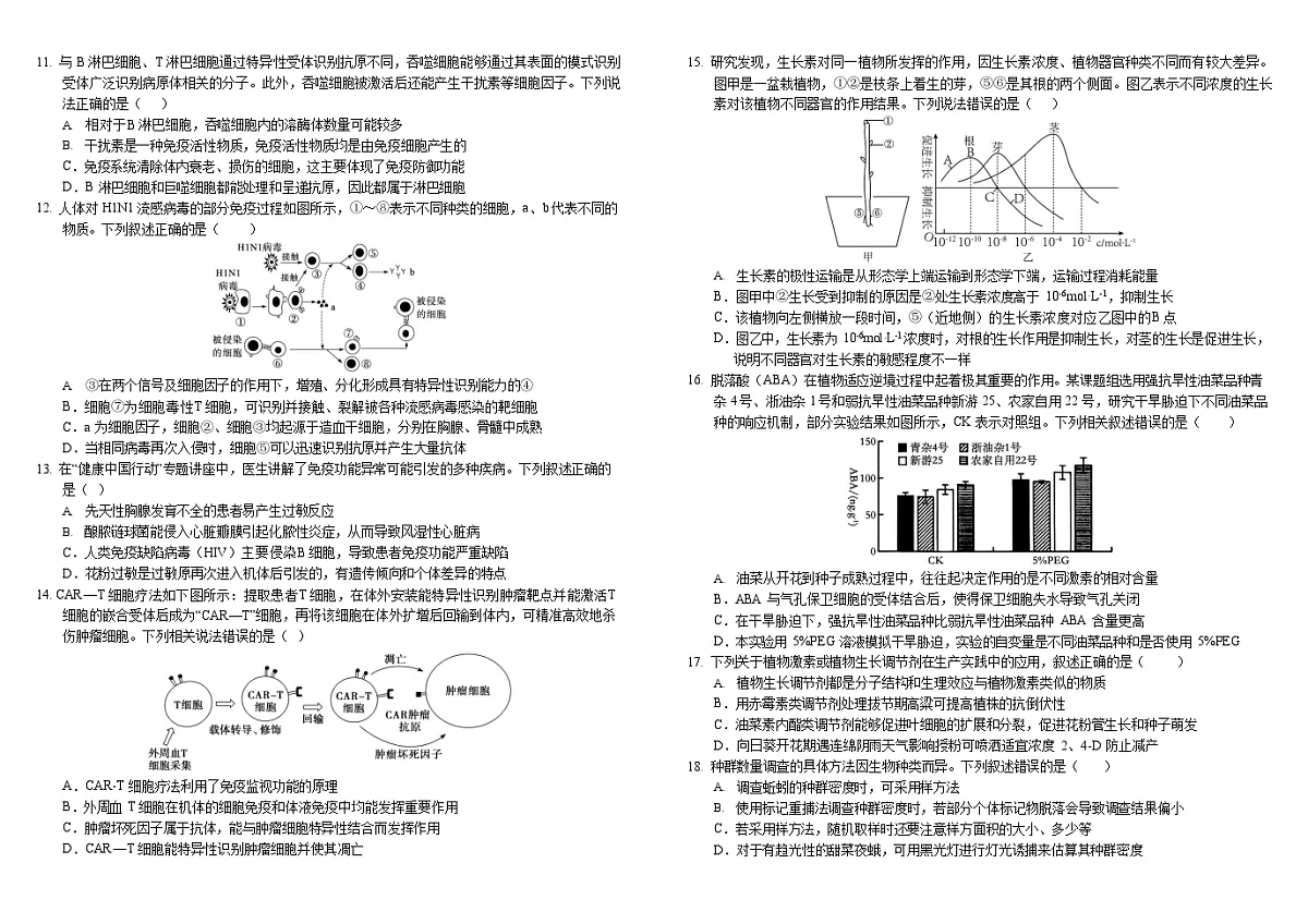 四川省成都市树德中学2025-2026学年高二上学期期中考试生物试卷第2页
