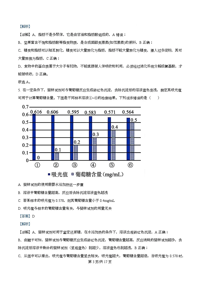 安徽省“皖南八校”2025-2026学年高一上学期期中考试生物试卷 Word版含解析第3页