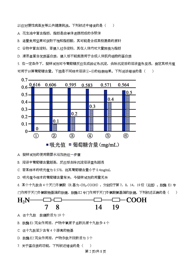 安徽省“皖南八校”2025-2026学年高一上学期期中考试生物试卷 Word版无答案第2页