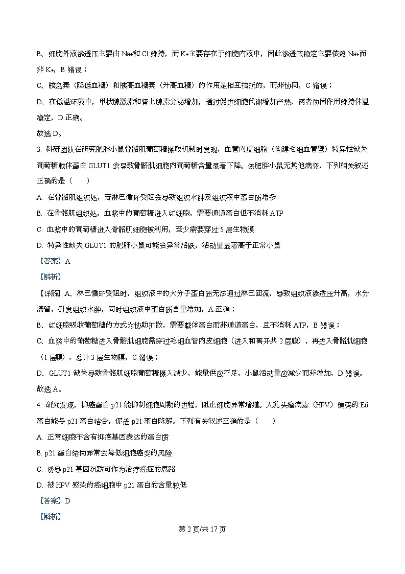 安徽省A10联盟＆宿州十三校2025-2026学年高二上学期11月期中质量检测生物C试卷 Word版含解析第2页