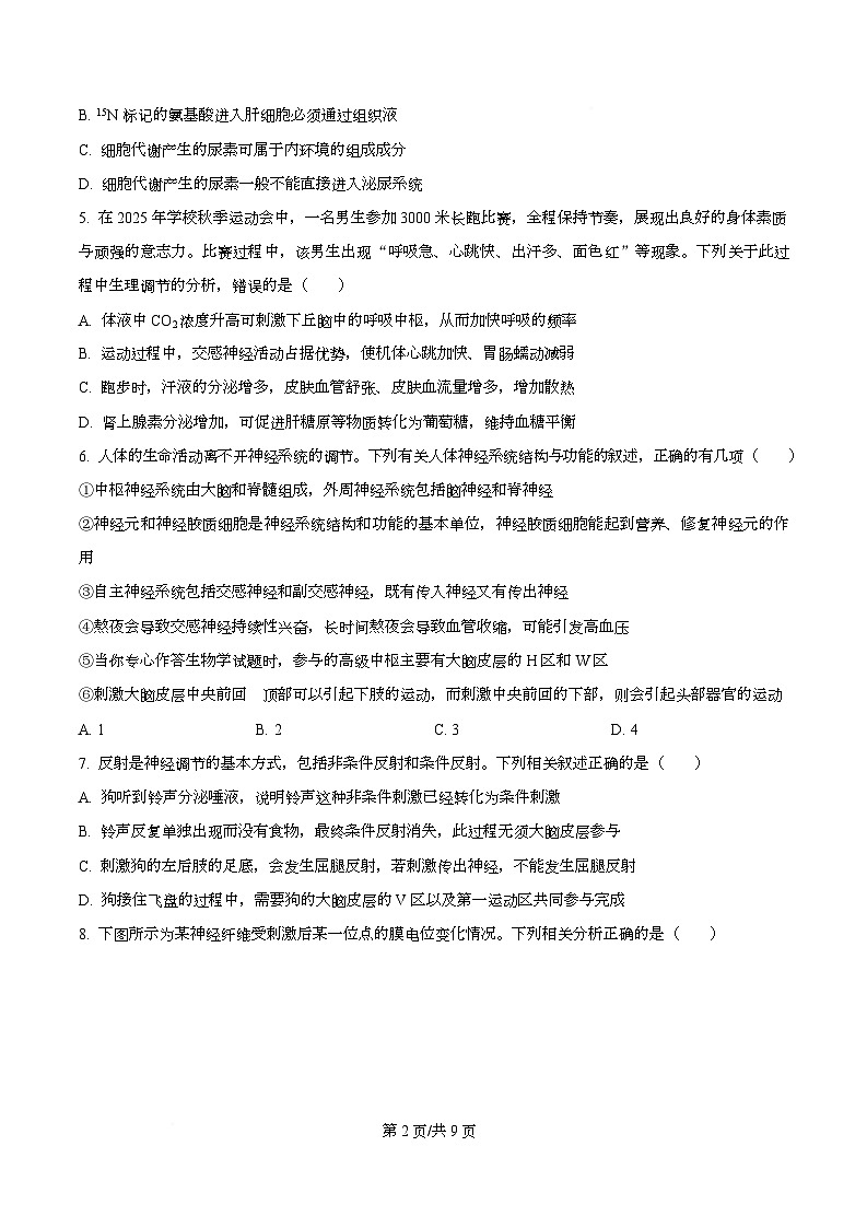 安徽省部分学校2025-2026学年高二上学期期中联考生物试卷（六安专版）  Word版无答案第2页