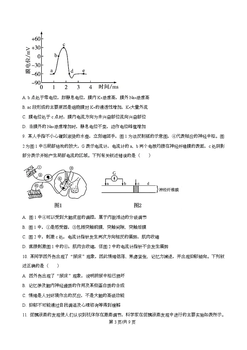 安徽省部分学校2025-2026学年高二上学期期中联考生物试卷（六安专版） Word版无答案第3页