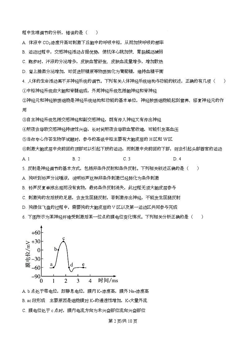 安徽省大联考2025-2026学年高二上学期期中联考生物试卷  Word版无答案第2页