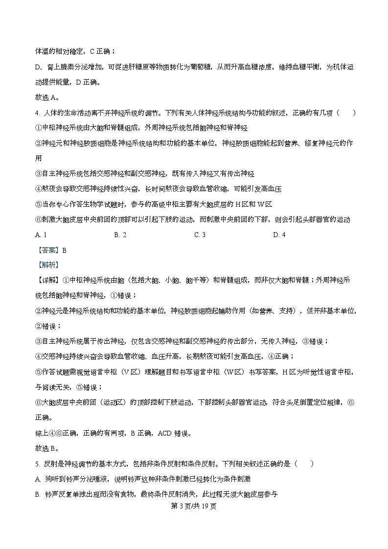 安徽省大联考2025-2026学年高二上学期期中联考生物试卷  Word版含解析第3页