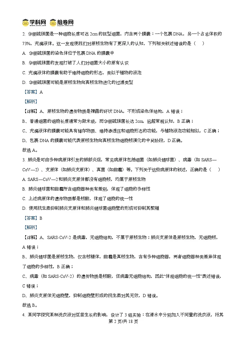 安徽省鼎尖名校大联考2025-2026学年高一上学期11月期中考试生物试题A Word版含解析第2页