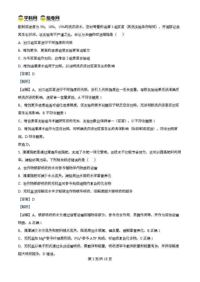 安徽省鼎尖名校大联考2025-2026学年高一上学期11月期中考试生物试题A Word版含解析第3页
