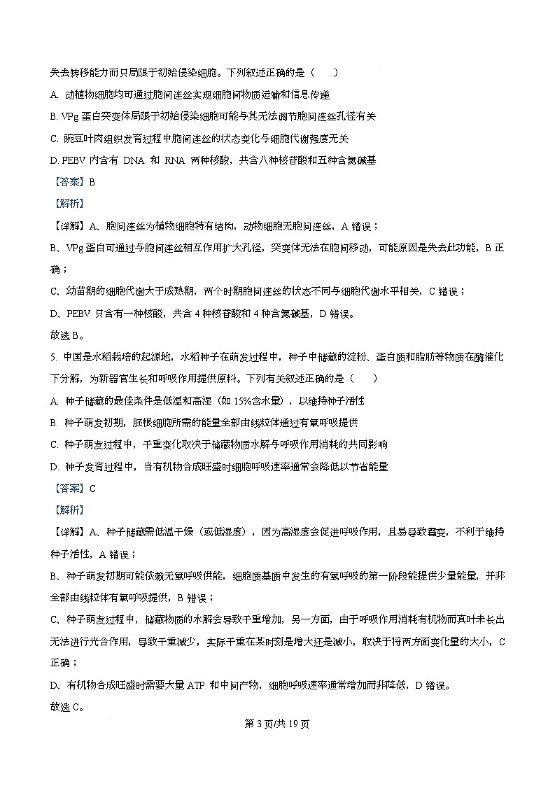 安徽省鼎尖名校联盟2025-2026学年高三上学期11月月考生物试卷  Word版含解析第3页